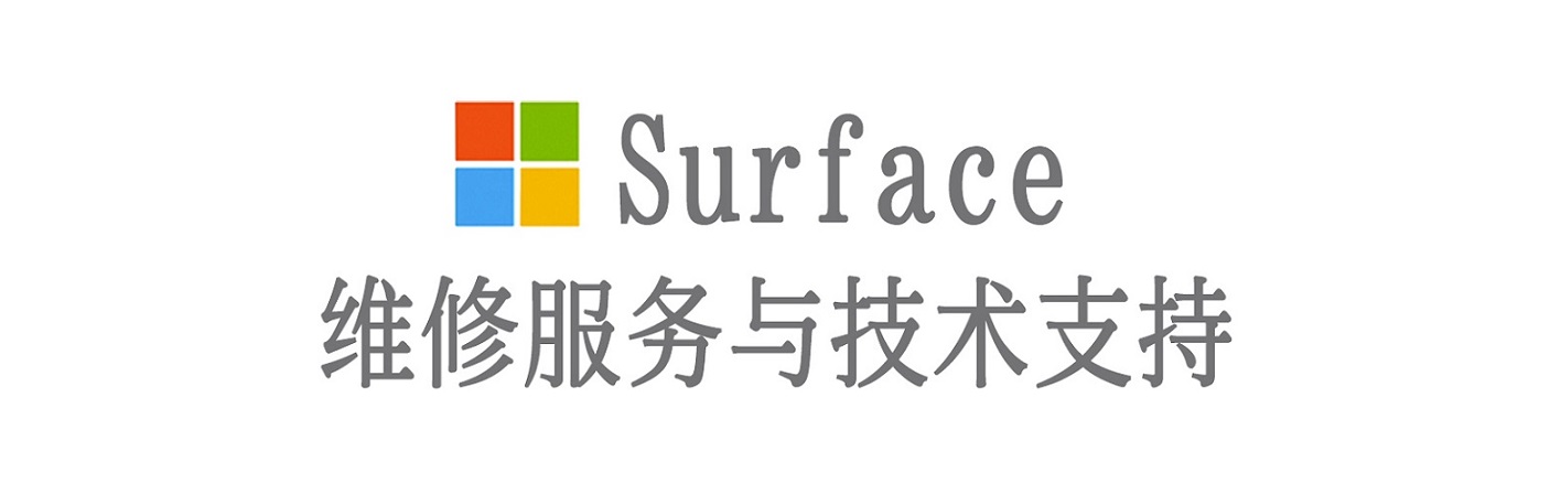 洪雅surface产品维修服务中心